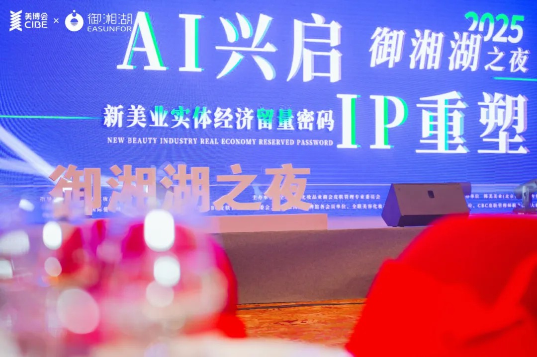 閃耀開幕！三江控股?御湘湖AI健康黑科技燃爆2025廣州美博會